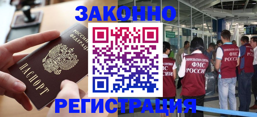временная регистрация 2025 в Углегорске